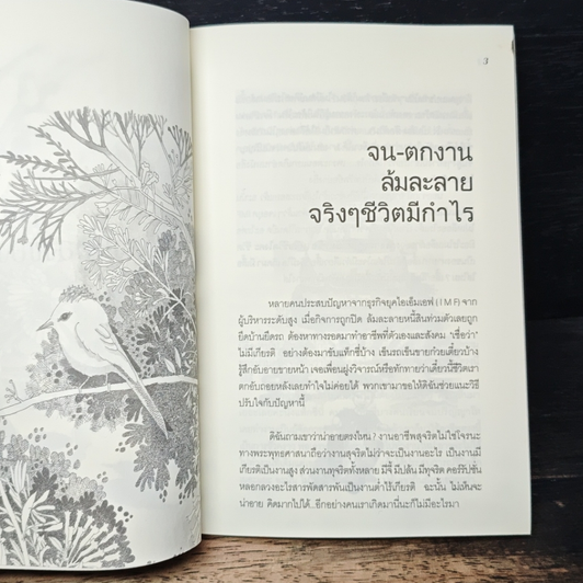 หนังสือ สู้...ไม่ตาย ไม่สู้สิตาย รูปที่ 7