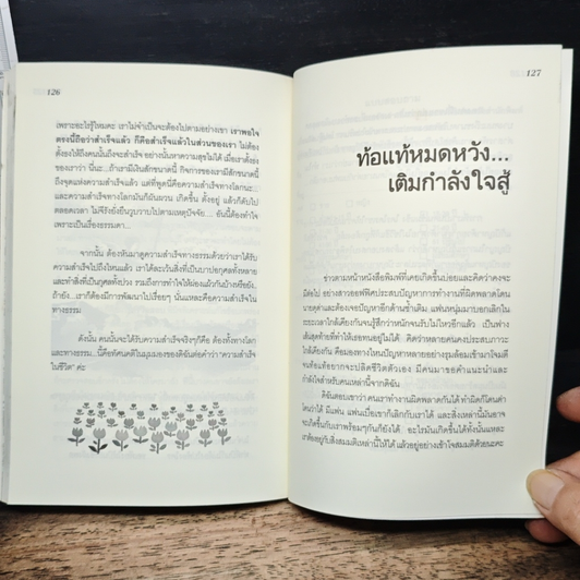 หนังสือ สู้...ไม่ตาย ไม่สู้สิตาย รูปที่ 8