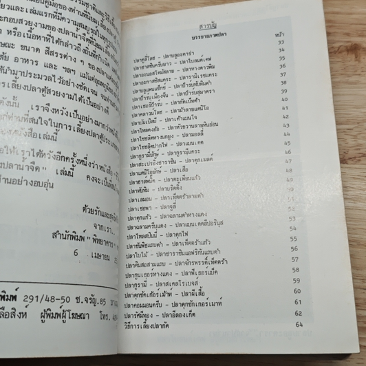 ชีวิต-ธรรมชาติ และวิธีเลี้ยงปลาน้ำจืด เลี้ยงปลาสวยงามทุกชนิด รูปที่ 6
