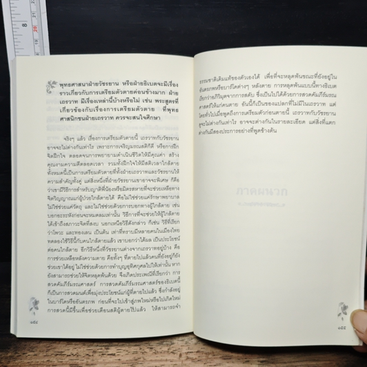 เหนือความตาย จากวิกฤตสู่โอกาส รูปที่ 9