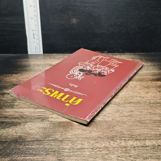 หนังสือ คำพระ รูปที่ 5