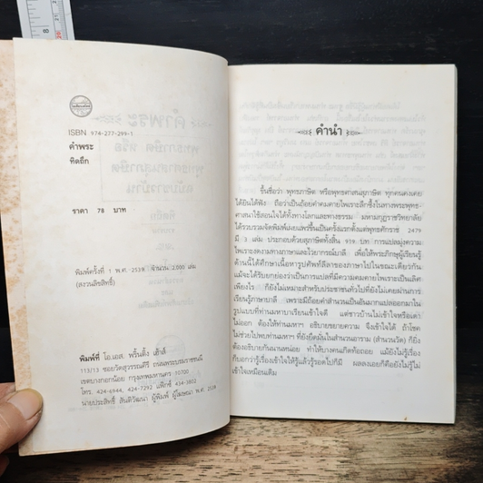 หนังสือ คำพระ รูปที่ 6