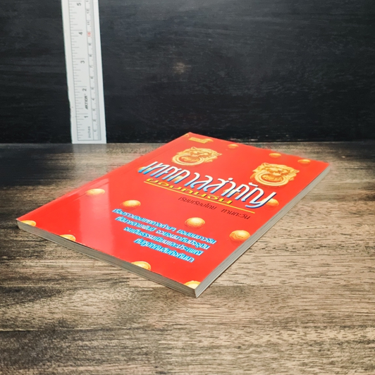 หนังสือ เทศกาลสำคัญของคนจีน รูปที่ 4