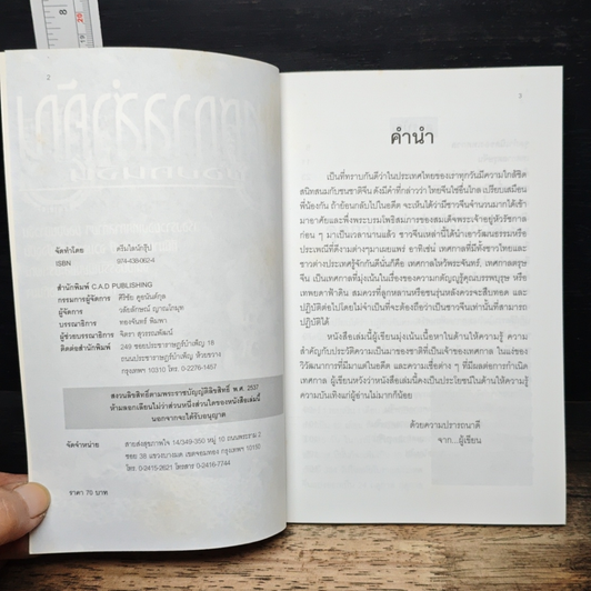 หนังสือ เทศกาลสำคัญของคนจีน รูปที่ 6