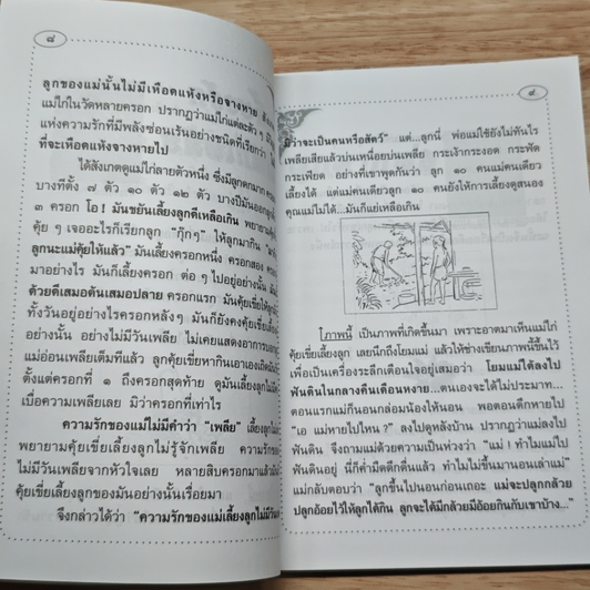 หนังสือ บุญ-กรรมนำส่งผล รูปที่ 8