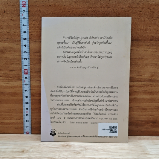 หนังสือ วิธีควบคุมจิต รูปที่ 2