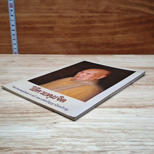 หนังสือ วิธีควบคุมจิต รูปที่ 4