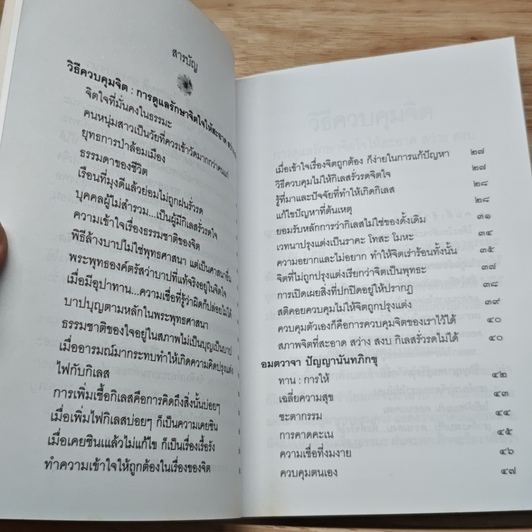 หนังสือ วิธีควบคุมจิต รูปที่ 6