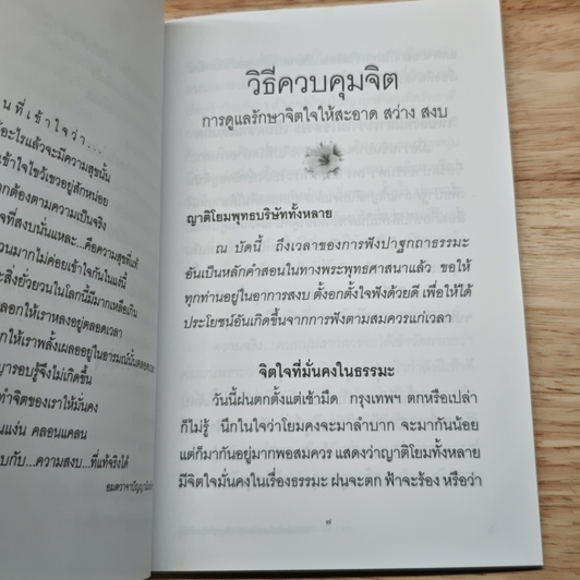 หนังสือ วิธีควบคุมจิต รูปที่ 7