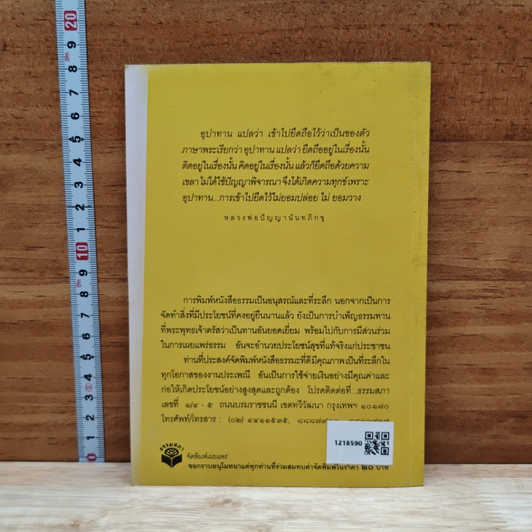 หนังสือ การปล่อยวาง รูปที่ 2