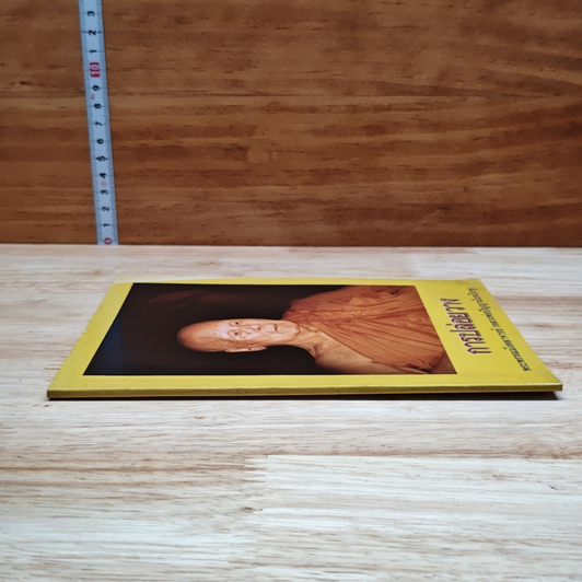 หนังสือ การปล่อยวาง รูปที่ 3