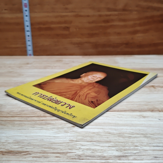 หนังสือ การปล่อยวาง รูปที่ 4