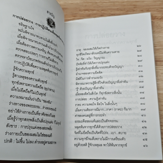 หนังสือ การปล่อยวาง รูปที่ 6