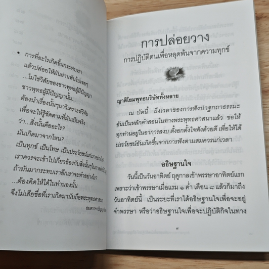 หนังสือ การปล่อยวาง รูปที่ 7