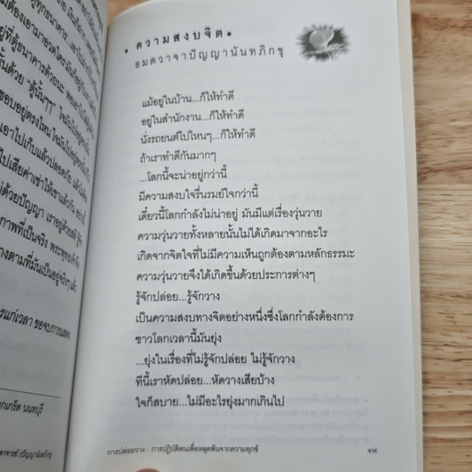 หนังสือ การปล่อยวาง รูปที่ 8