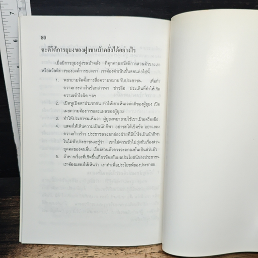 การประชาสัมพันธ์ในธุรกิจการค้า รูปที่ 12