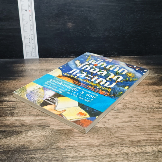 หนังสือ วิธีฝึกเด็กให้ฉลาดและเก่ง ก่อนวัย 3 ขวบด้วยตัวคุณเอง รูปที่ 4