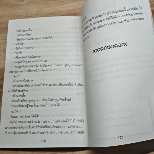 จีบกระจู๋กระจี๋ รูปที่ 8