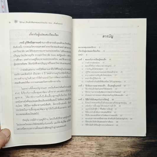 หนังสือ วิธีฝึกเด็กให้ฉลาดและเก่ง ก่อนวัย 3 ขวบด้วยตัวคุณเอง รูปที่ 7
