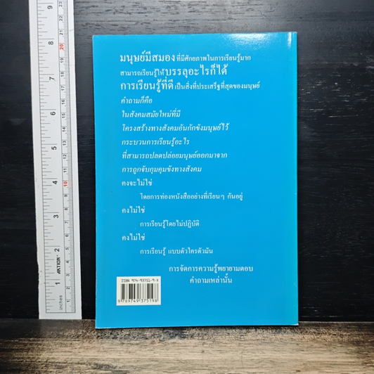 หนังสือ การจัดการความรู้ กระบวนการปลดปล่อยมนุษย์สู่ศักยภาพ เสรีภาพ และความสุข รูปที่ 2