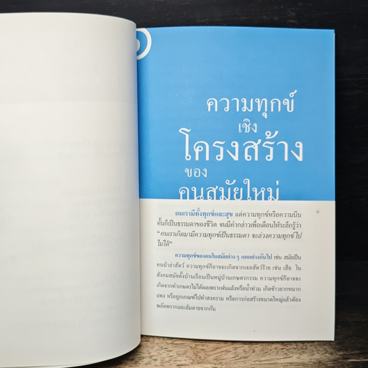 หนังสือ การจัดการความรู้ กระบวนการปลดปล่อยมนุษย์สู่ศักยภาพ เสรีภาพ และความสุข รูปที่ 9