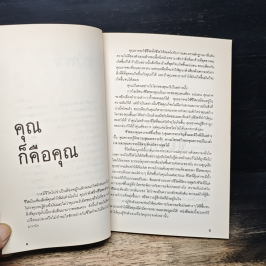 หนังสือ จิตวิทยา นักธุรกิจ เพื่อน รูปที่ 7