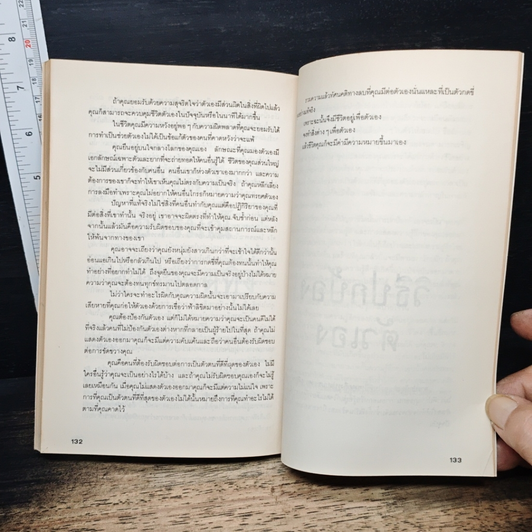 หนังสือ จิตวิทยา นักธุรกิจ เพื่อน รูปที่ 8