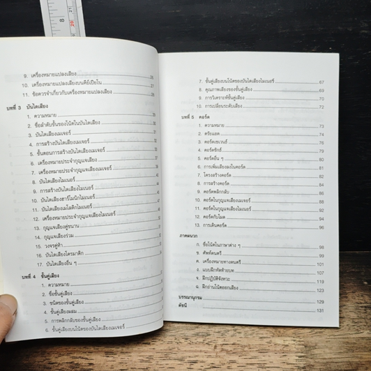 ทฤษฎีดนตรี แนวปฏิบัติ รูปที่ 8