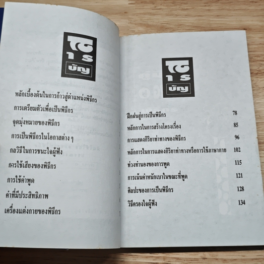 คู่มือสู่อาชีพพิธีกร รูปที่ 6