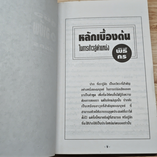 คู่มือสู่อาชีพพิธีกร รูปที่ 7
