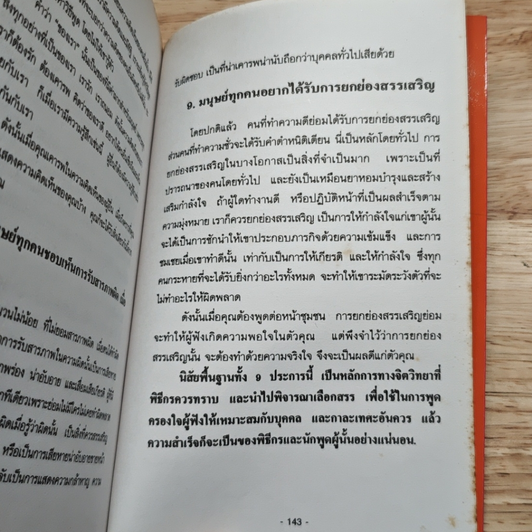 คู่มือสู่อาชีพพิธีกร รูปที่ 8