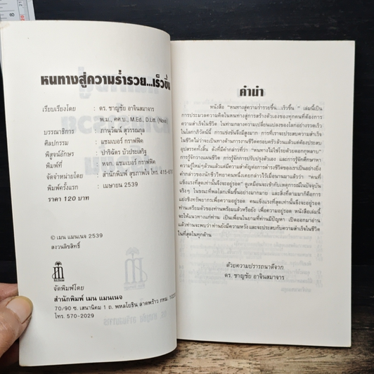 หนทางสู่ความร่ำรวย...เร็วขึ้น รูปที่ 6
