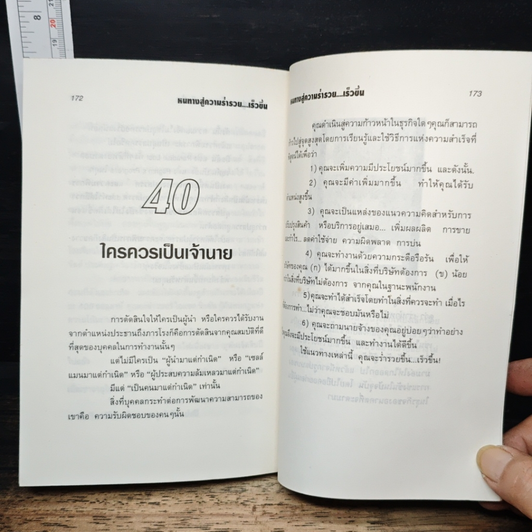 หนทางสู่ความร่ำรวย...เร็วขึ้น รูปที่ 9
