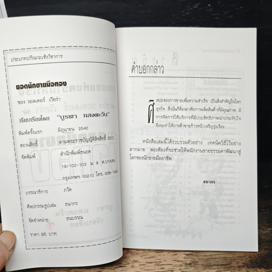 หนังสือ มือทอง กุญแจแห่งความสำเร็จ รูปที่ 6