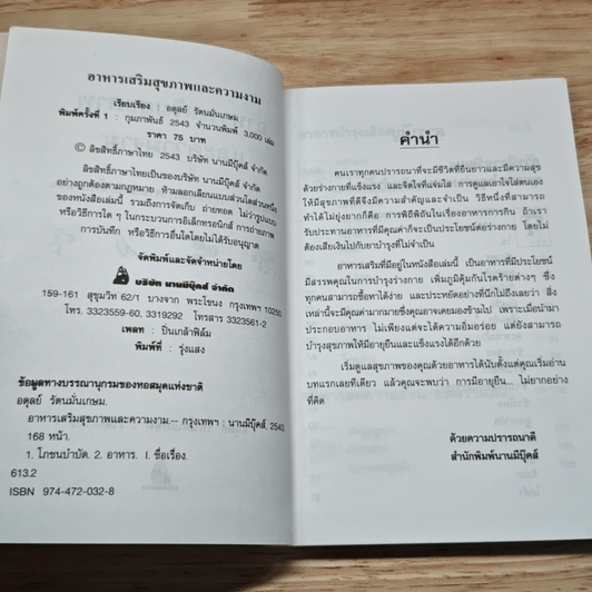 อาหารเสริมสุขภาพและความงาม รูปที่ 10