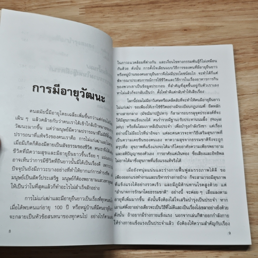 อาหารเสริมสุขภาพและความงาม รูปที่ 6