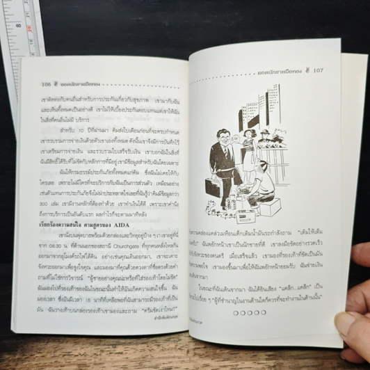 หนังสือ มือทอง กุญแจแห่งความสำเร็จ รูปที่ 8