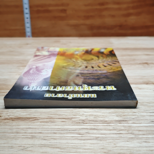 หนังสือ แผนทำลายพระพุทธศาสนา รูปที่ 5