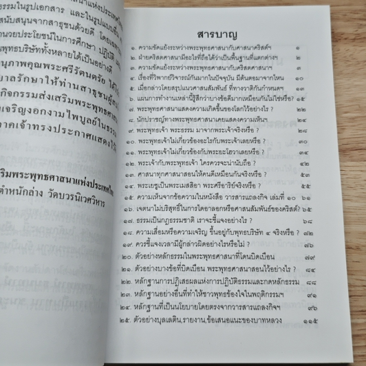 หนังสือ แผนทำลายพระพุทธศาสนา รูปที่ 7