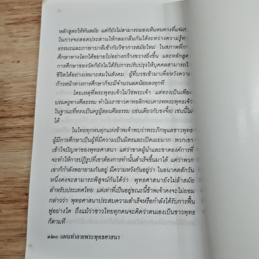 หนังสือ แผนทำลายพระพุทธศาสนา รูปที่ 9