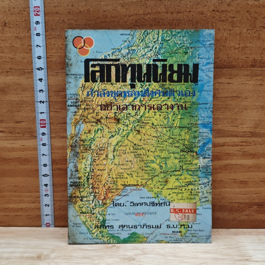 โลกทุนนิยมกำลังขุดหลุมฝังศพตัวเองอย่างเอาการเอางาน รูปที่ 1