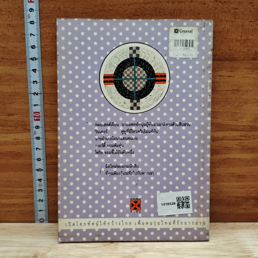 หนังสือ ไขปัญหา คดีพิศวง รูปที่ 2