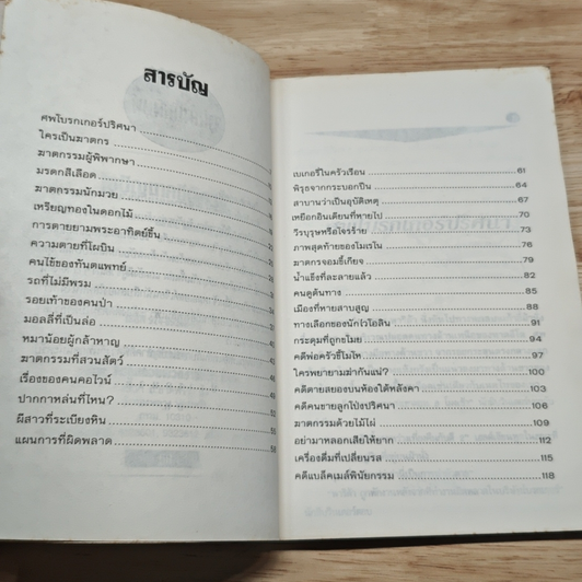 หนังสือ ไขปัญหา คดีพิศวง รูปที่ 6