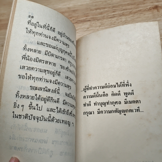 หนังสือ ยอดพระกัณฑ์ไตรปิฎก ต้นฉบับเดิม รูปที่ 7