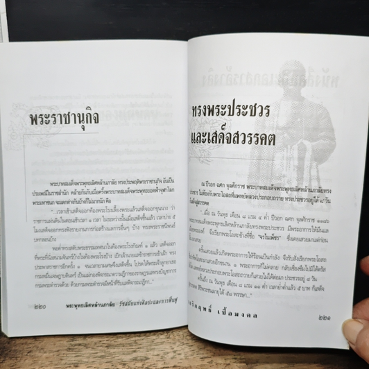 หนังสือ พระพุทธเลิศหล้านภาลัย รัชสมัยแห่งศิลปะและการฟื้นฟู รูปที่ 10