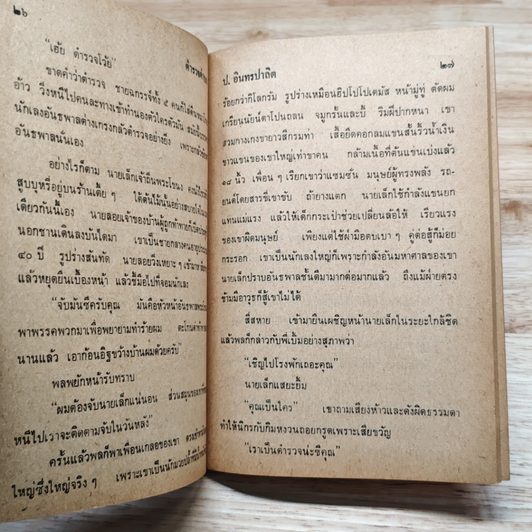 พลนิกรกิมหงวน ตอน ตำรวจตำบล รูปที่ 7