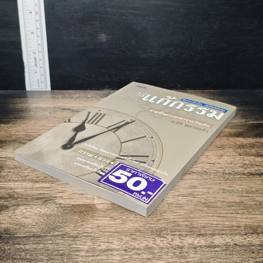 หนังสือ วิธีแก้กรรม ตามพื้นดวงชะตาจากวันเกิด รูปที่ 4