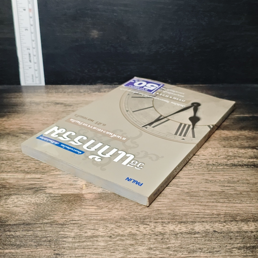 หนังสือ วิธีแก้กรรม ตามพื้นดวงชะตาจากวันเกิด รูปที่ 5