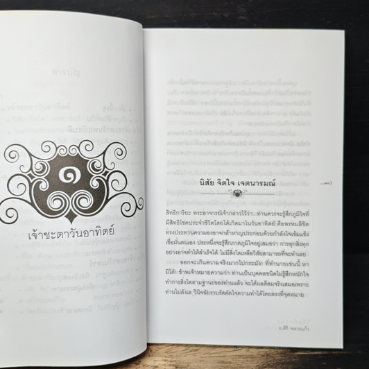 หนังสือ วิธีแก้กรรม ตามพื้นดวงชะตาจากวันเกิด รูปที่ 8
