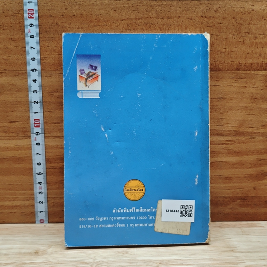 หนังสือ จดหมายสมัครงาน ฉบับสมบูรณ์ รูปที่ 2